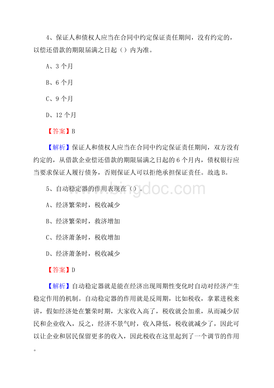 下半年青海省海西蒙古族藏族自治州天峻县中石化招聘毕业生试题及答案解析Word文件下载.docx_第3页