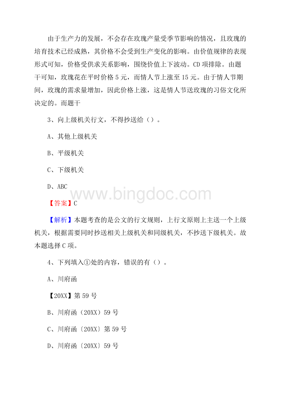 海城区青少年活动中心招聘试题及答案解析.docx_第2页