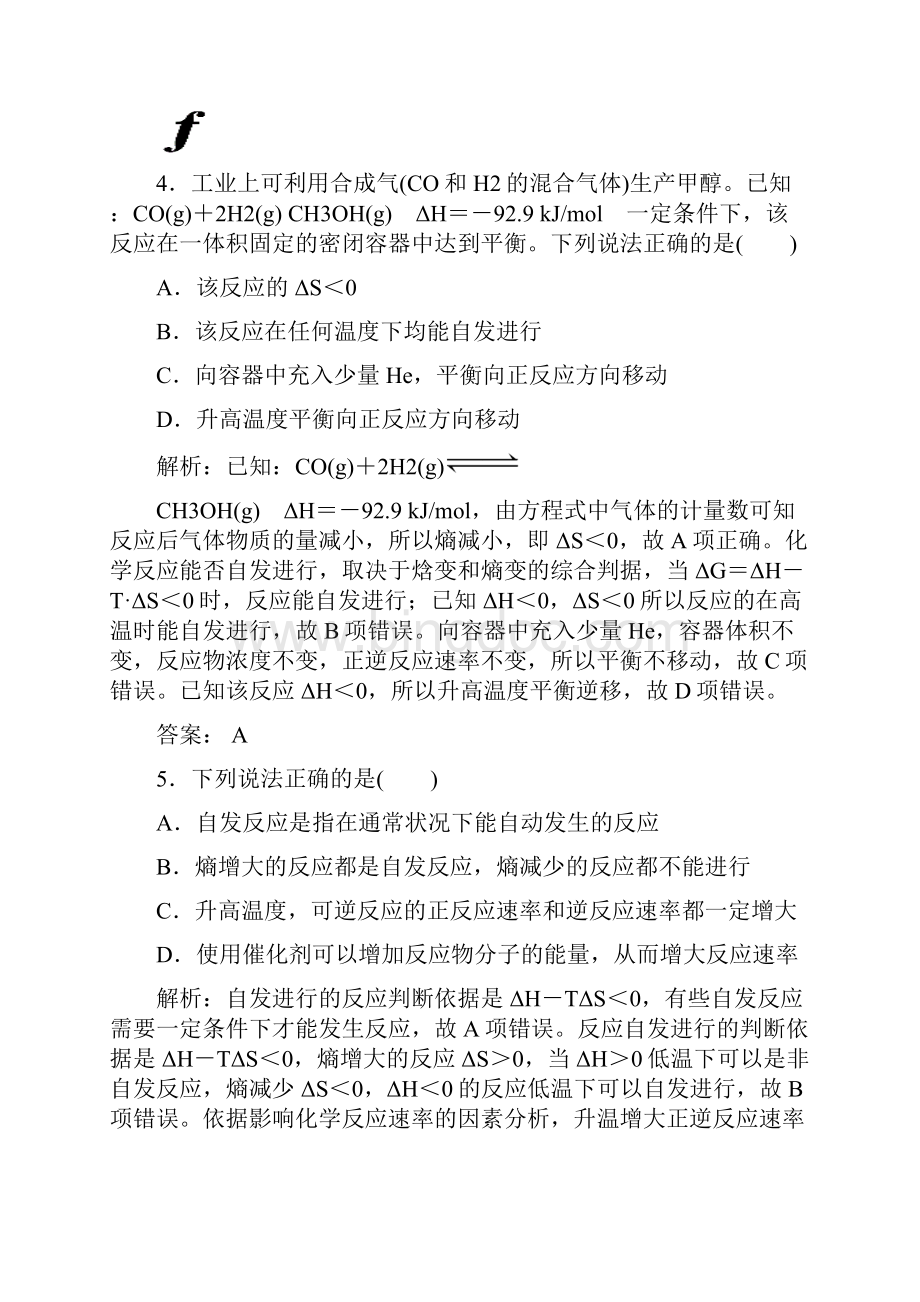 高中化学二轮复习第2章化学反应的方向限度与速率章末过关检测卷鲁科版选修4Word下载.docx_第3页