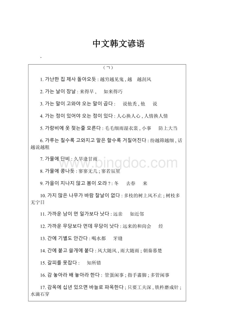 中文韩文谚语.docx_第1页