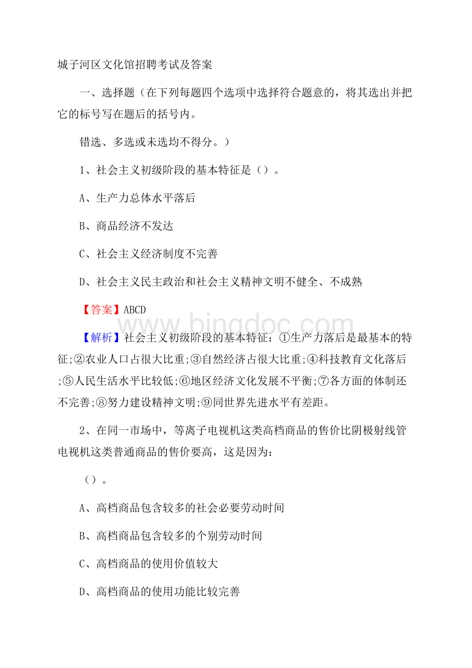 城子河区文化馆招聘考试及答案.docx