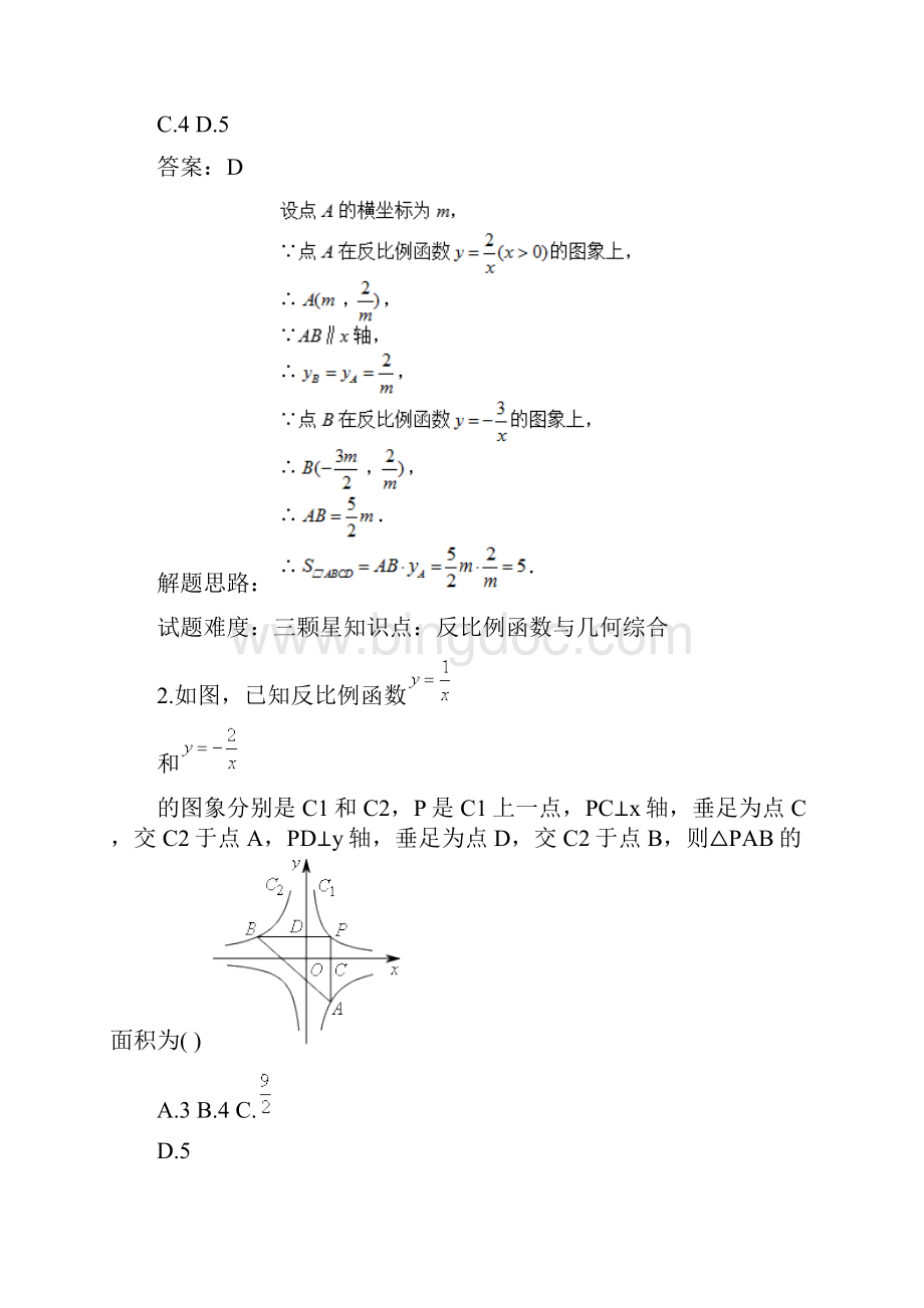 反比例函数与几何综合一含答案.docx_第2页
