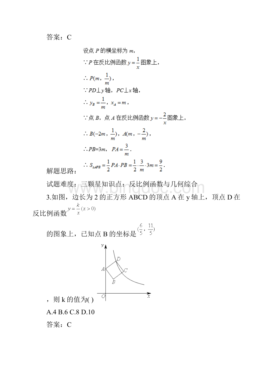 反比例函数与几何综合一含答案.docx_第3页