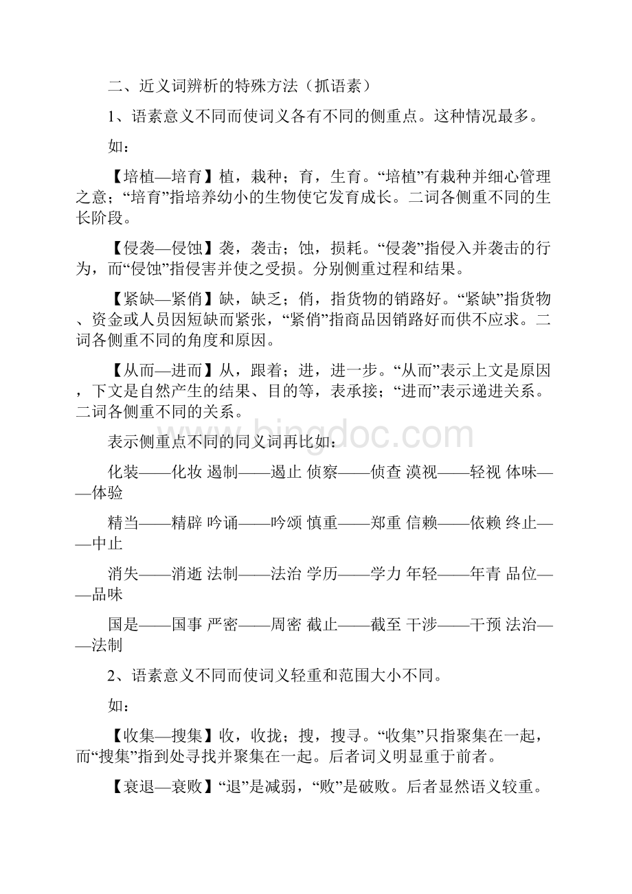 中学语文词语填空专题训练.docx_第3页