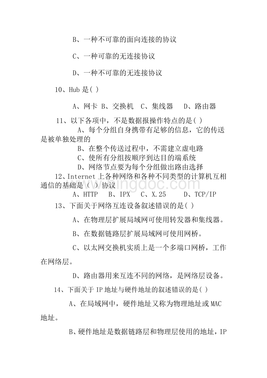 下半年理工计算机网络谢希仁期末模拟试卷.doc_第3页