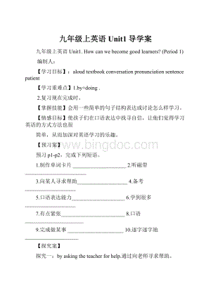 九年级上英语Unit1导学案.docx