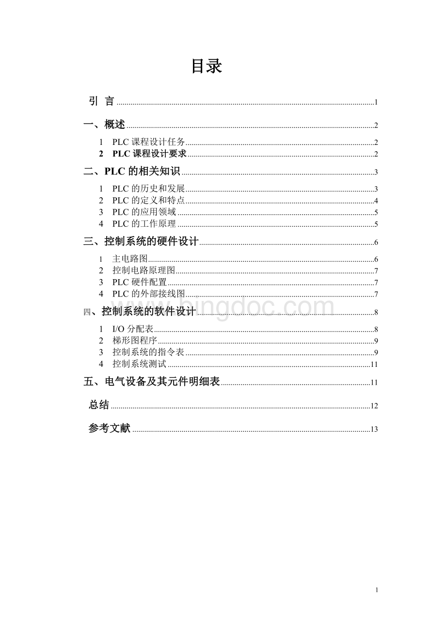 PLC彩灯亮灭、闪烁时间及流动方向的控制Word文档格式.doc_第1页