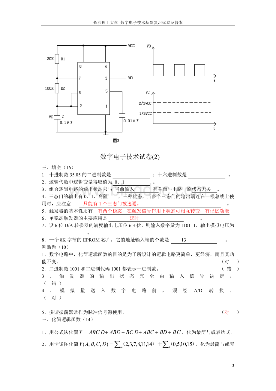 数字电子技术试卷和答案.doc_第3页