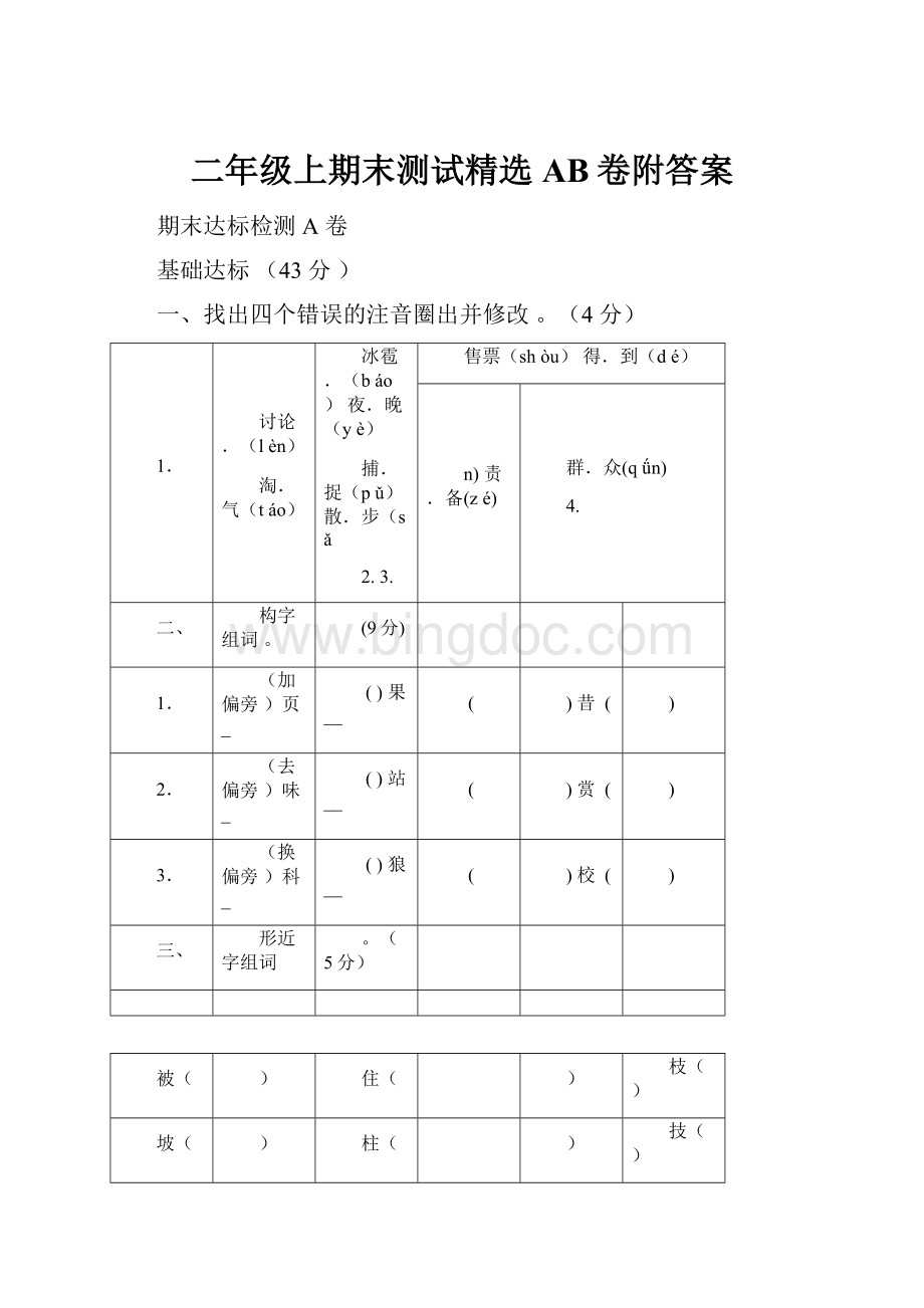 二年级上期末测试精选AB卷附答案.docx_第1页