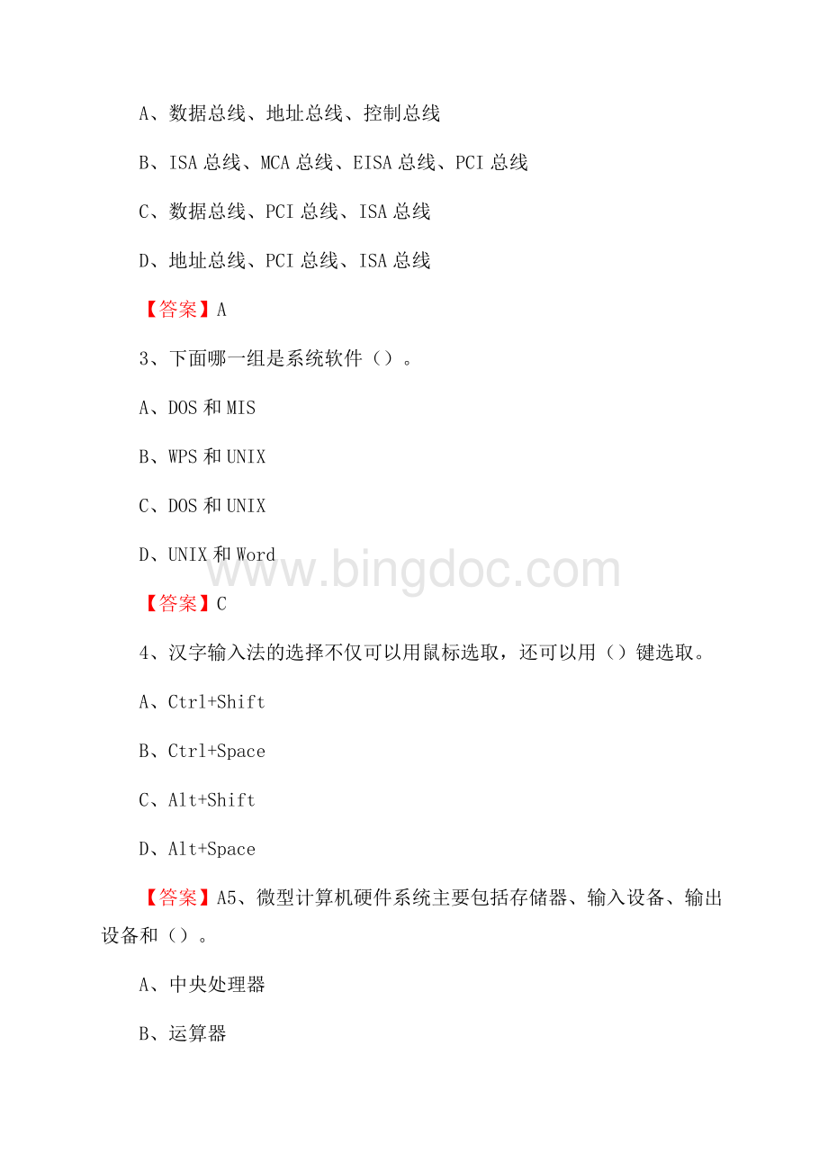 榆社县电信公司专业岗位《计算机类》试题及答案.docx_第2页