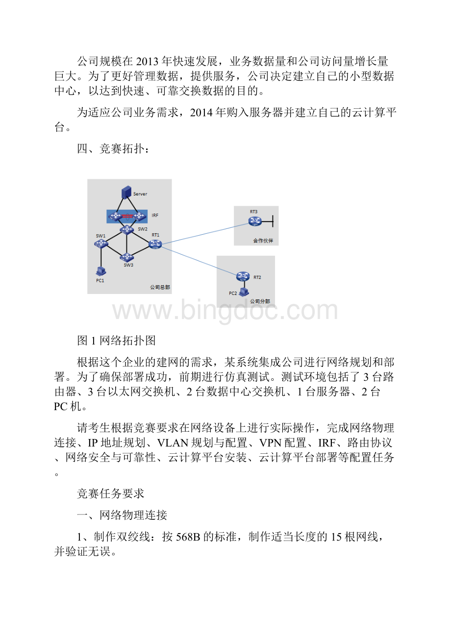 全国职业院校技能大赛高职组计算机网络应用赛项样题.docx_第3页