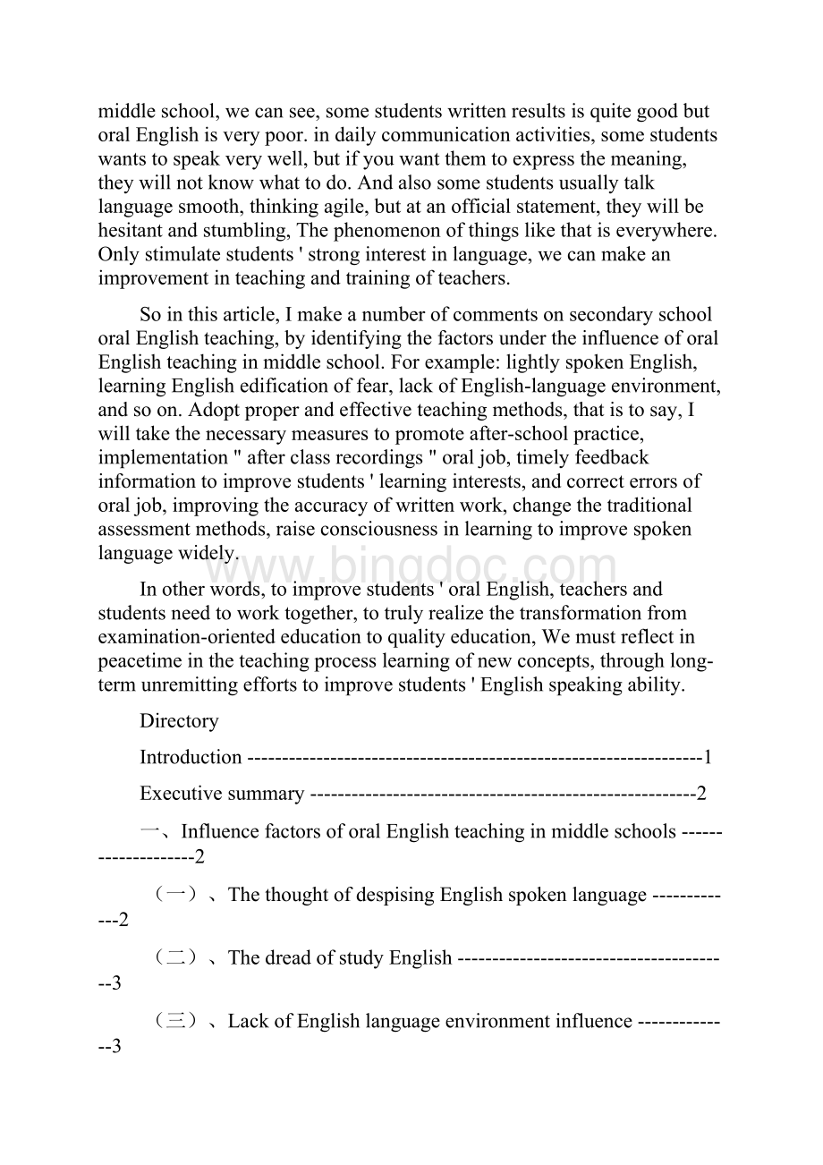 analysis of oral english teaching in middle schools论文 定稿学位论文.docx_第2页