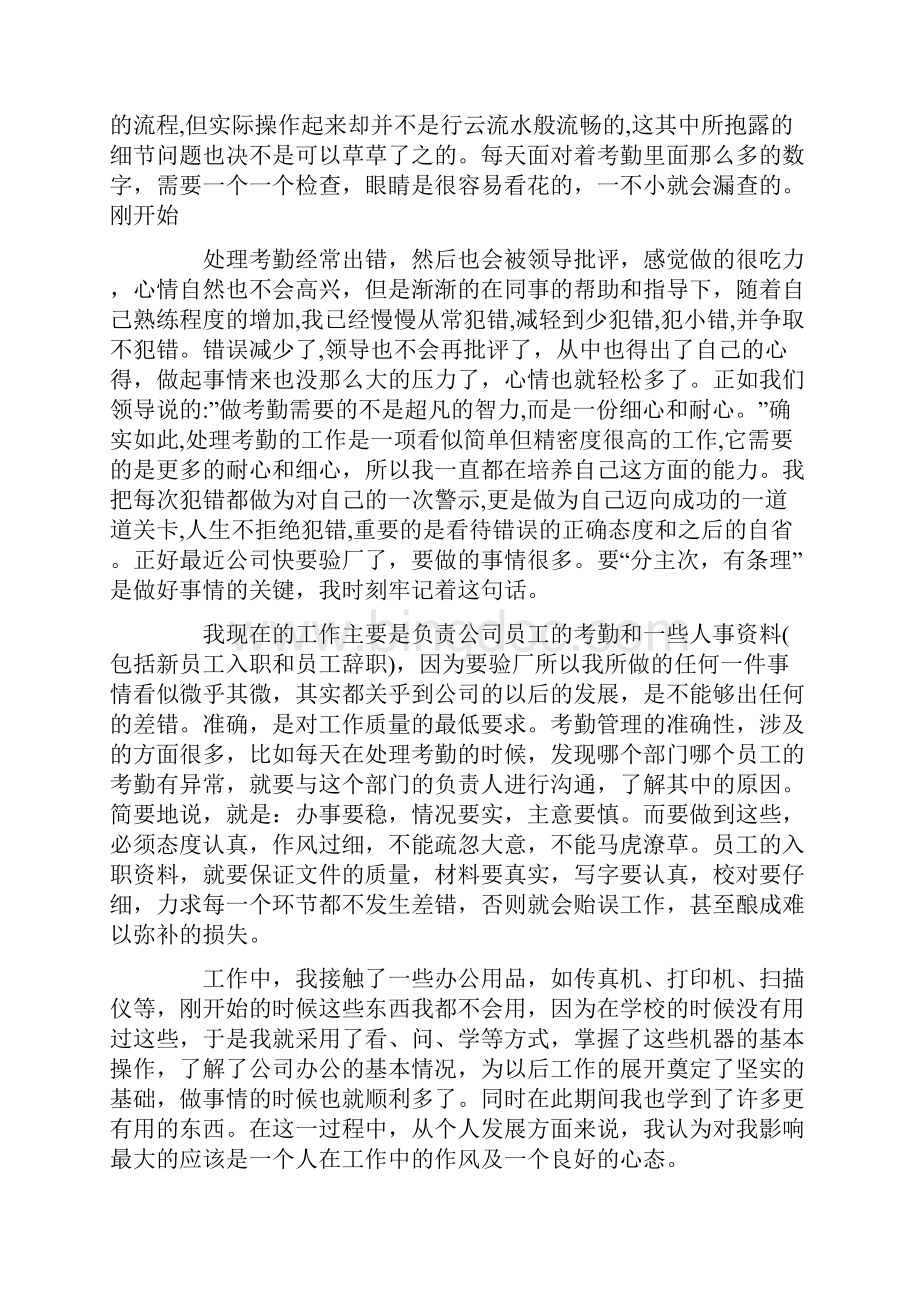 行政文员实习自我鉴定3篇Word文档下载推荐.docx_第2页