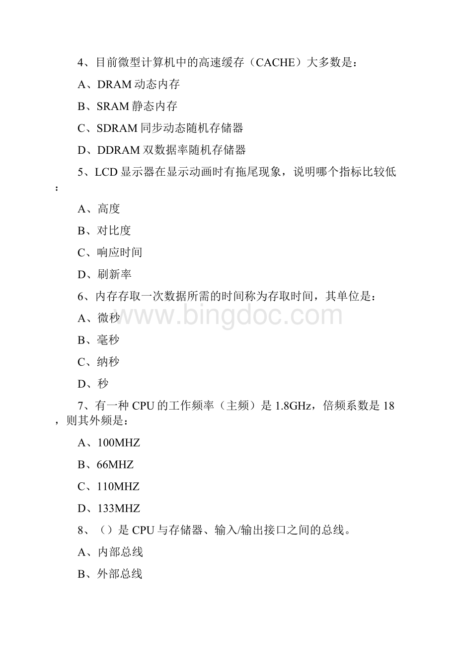 计算机组装与维护考试题Word格式.docx_第2页