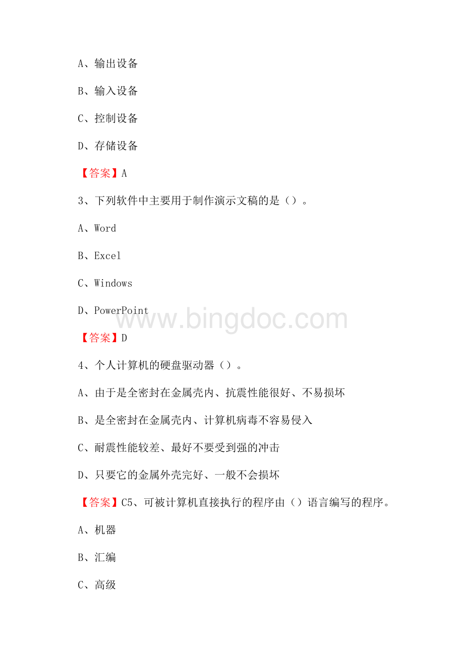 云安区电网招聘专业岗位《计算机类》试题汇编Word格式.docx_第2页