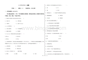 本科《计算机网络》期末考试试卷及答案.docx