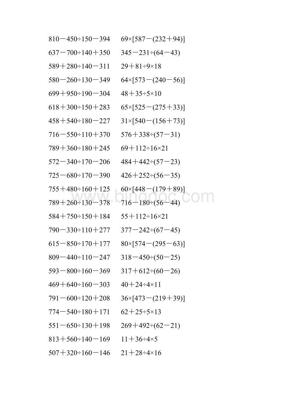 人教版小学四年级数学下册四则混合运算练习题 283.docx_第2页