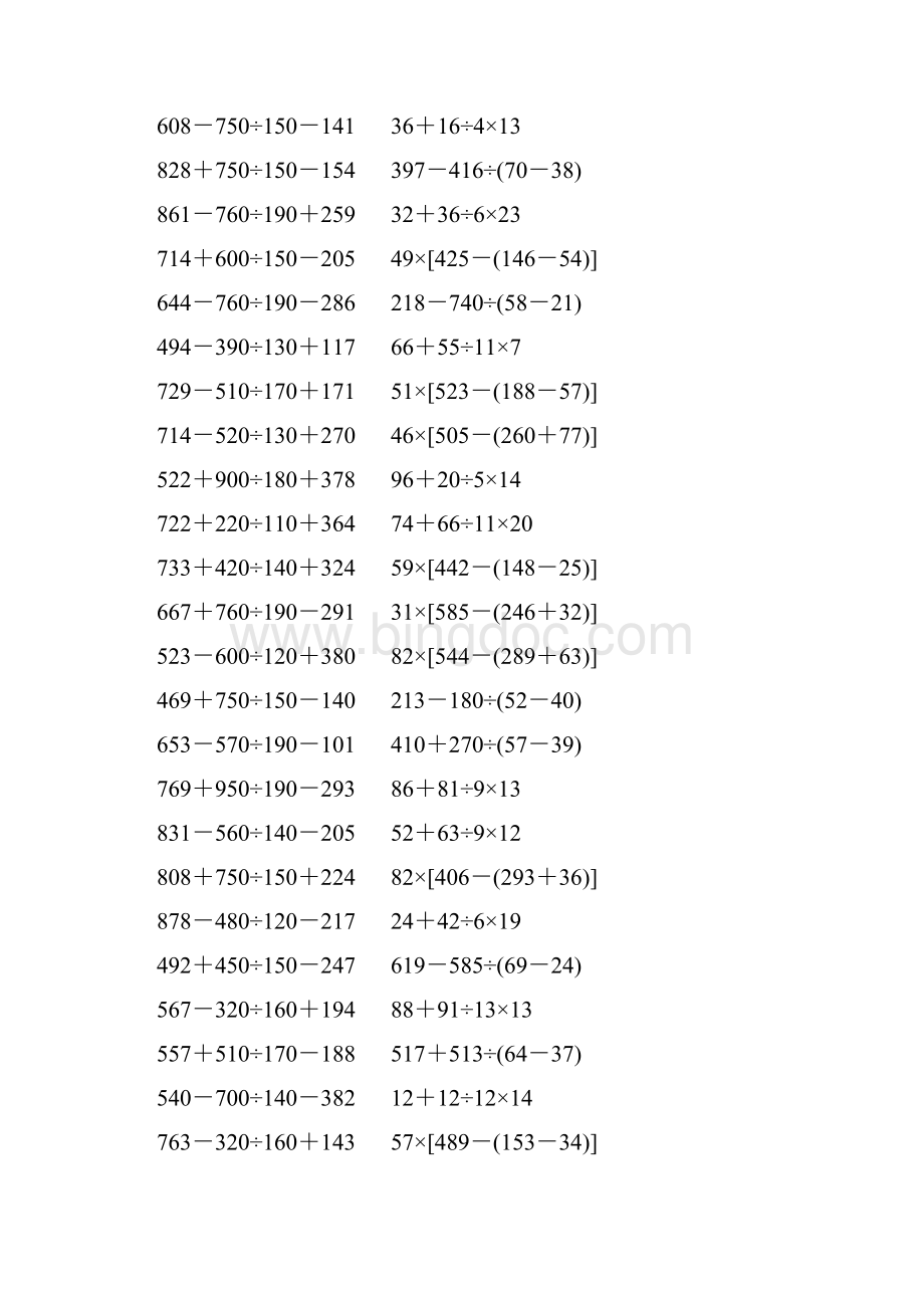 人教版小学四年级数学下册四则混合运算练习题 283.docx_第3页