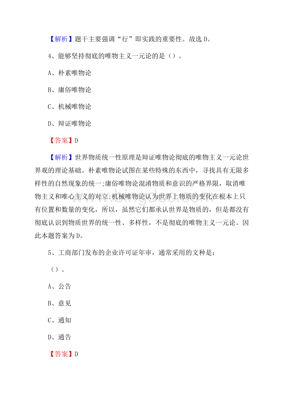 汨罗市博物馆招聘试题及答案Word格式.docx_第3页