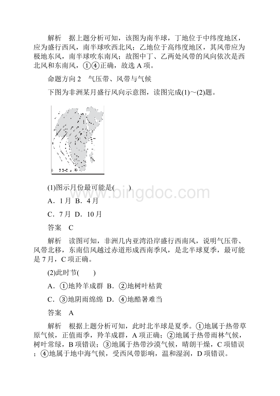 高考地理命题方向气压带风带及其对气候的影响.docx_第2页