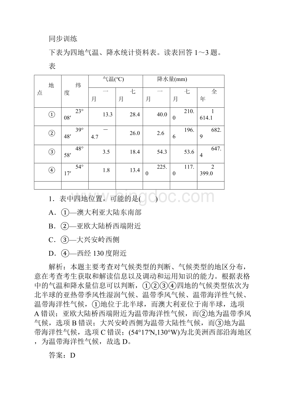 高考地理命题方向气压带风带及其对气候的影响.docx_第3页