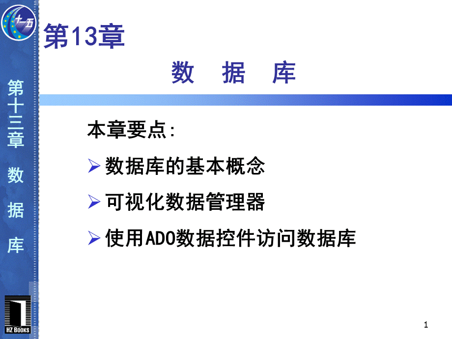 VB程序设计第2版第13章.ppt