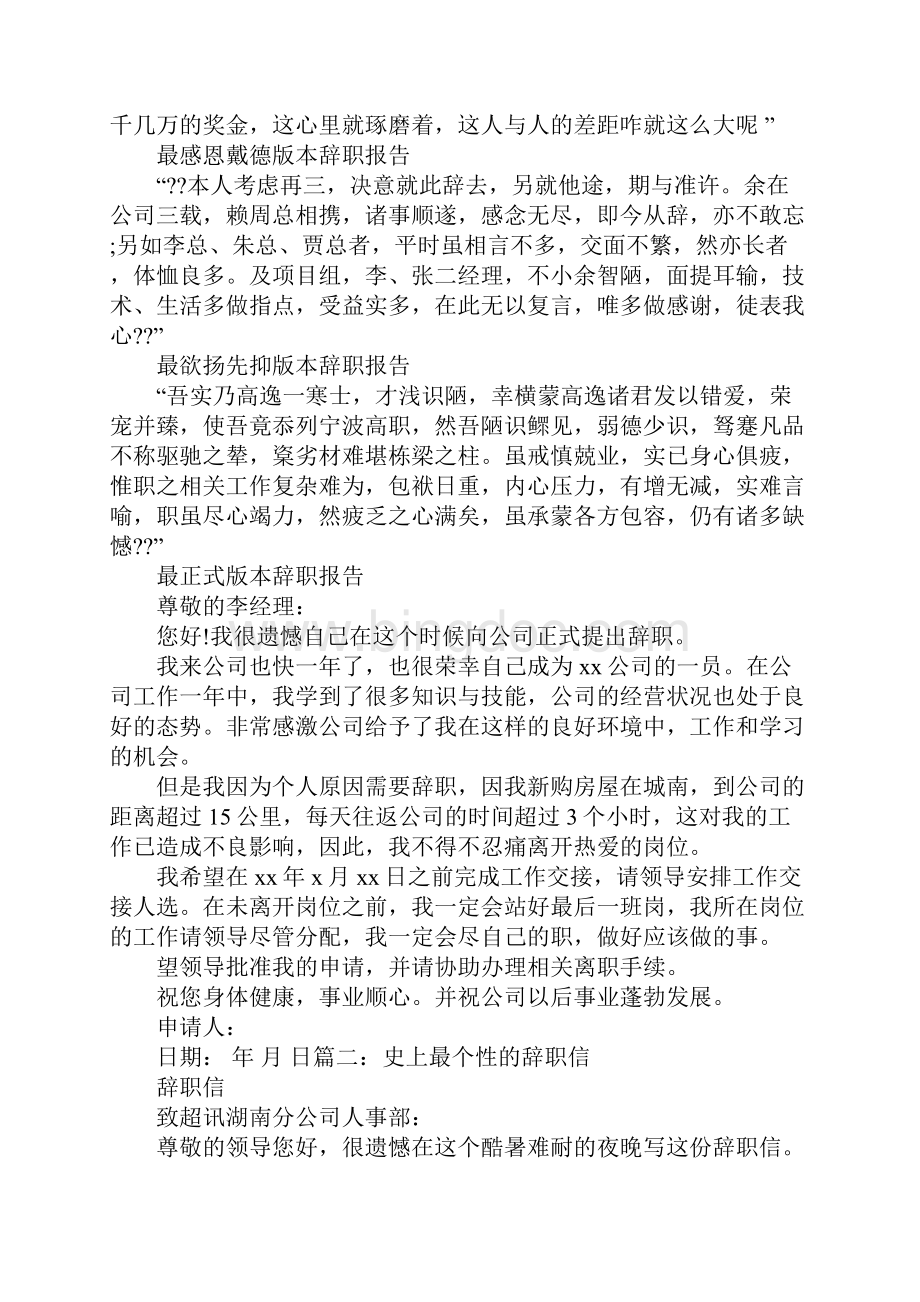 辞职信一般几天就走.docx_第3页