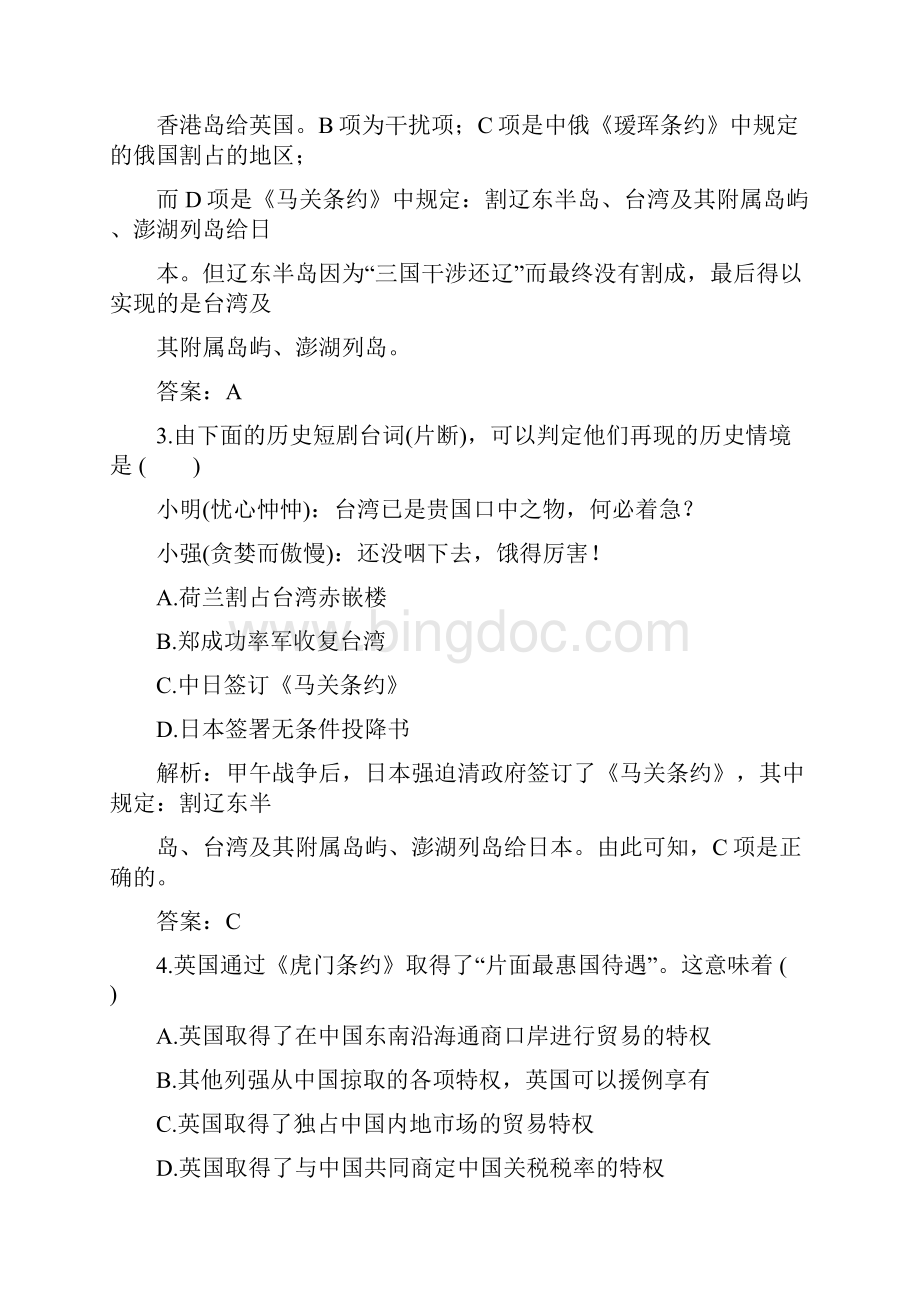 第三单元近代中国反侵略.docx_第2页