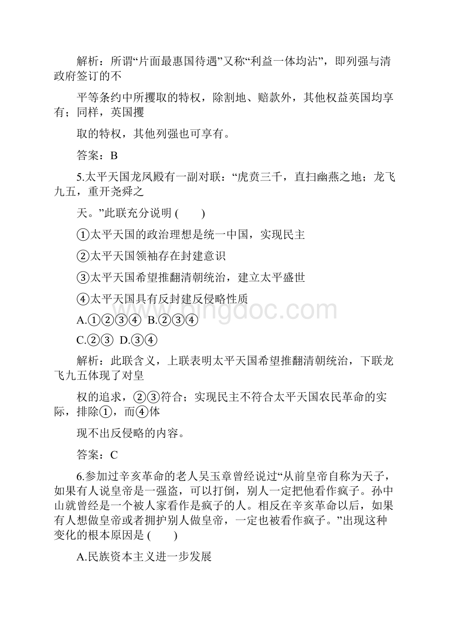 第三单元近代中国反侵略.docx_第3页