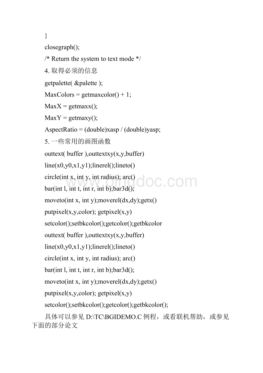 C语言大作业图形图像处理参考资料.docx_第2页