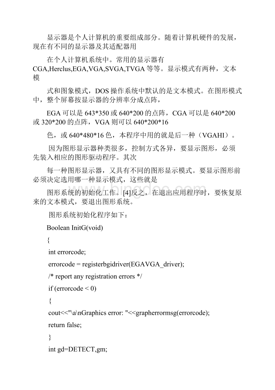 C语言大作业图形图像处理参考资料.docx_第3页