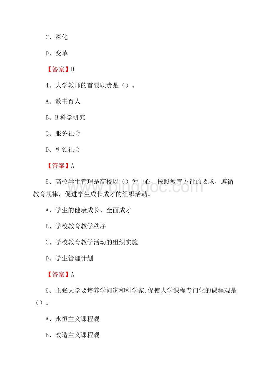 四川财经职业学院下半年招聘考试《教学基础知识》试题及答案Word格式.docx_第2页