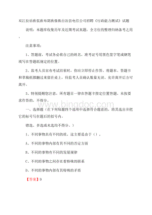 双江拉祜族佤族布朗族傣族自治县电信公司招聘《行政能力测试》试题.docx