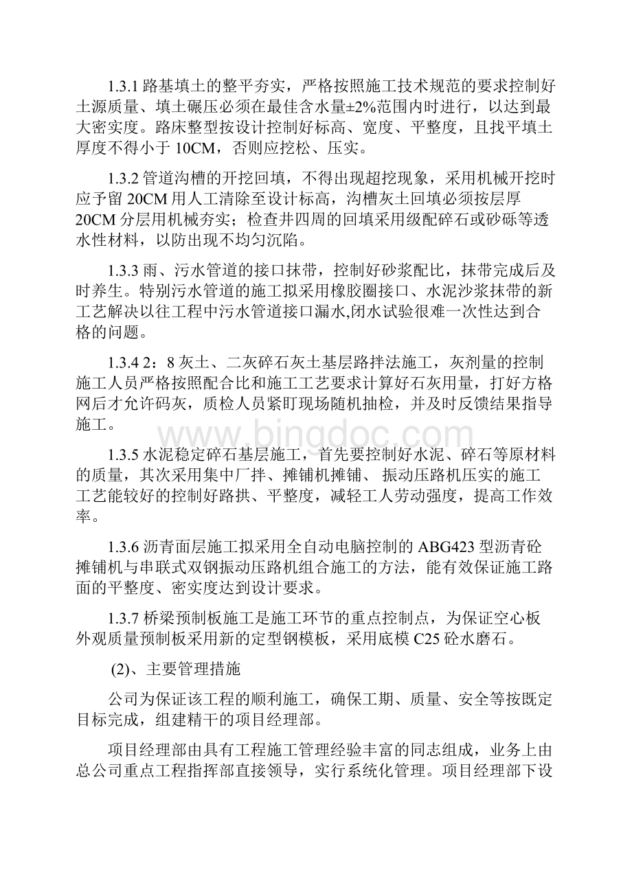 长清新校区道路管网工程施工设计.docx_第2页