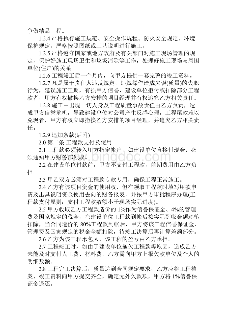 工程项目分包合同书样本Word文档下载推荐.docx_第3页