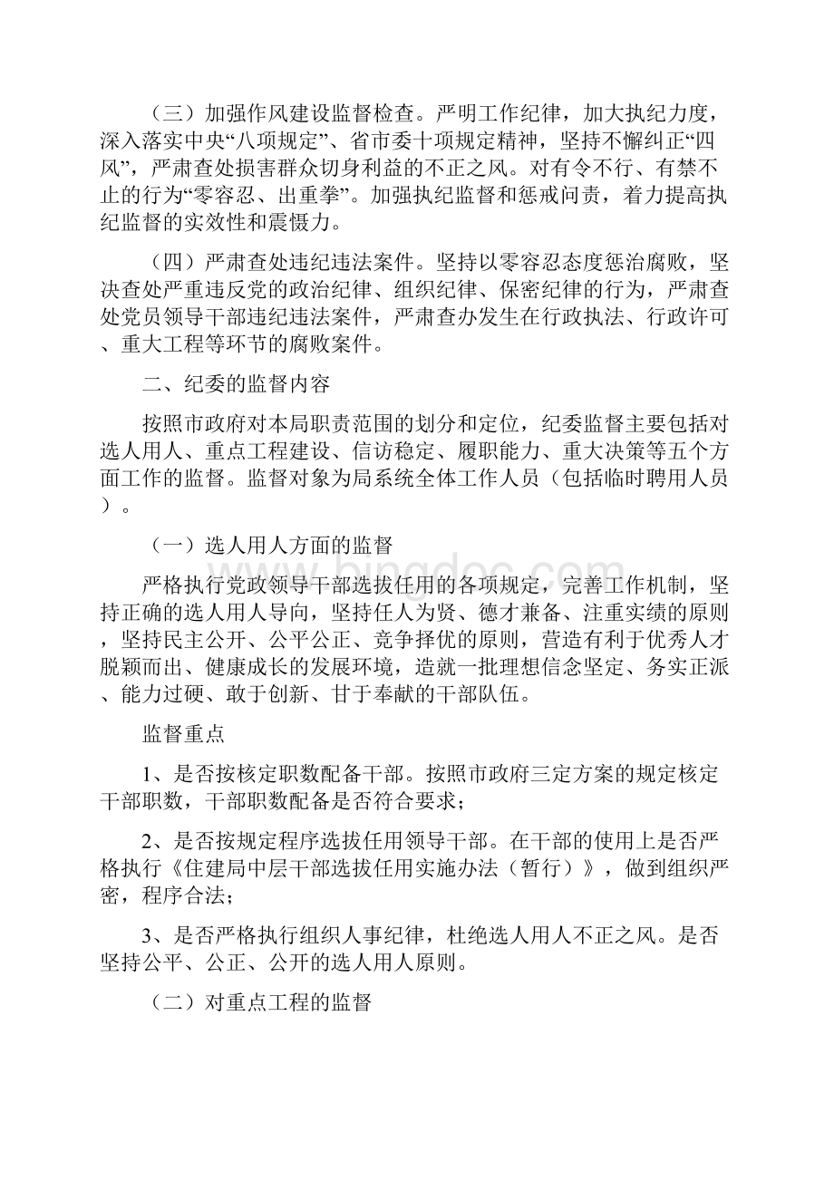 公文范文党风廉政建设监督责任实施意见.docx_第2页