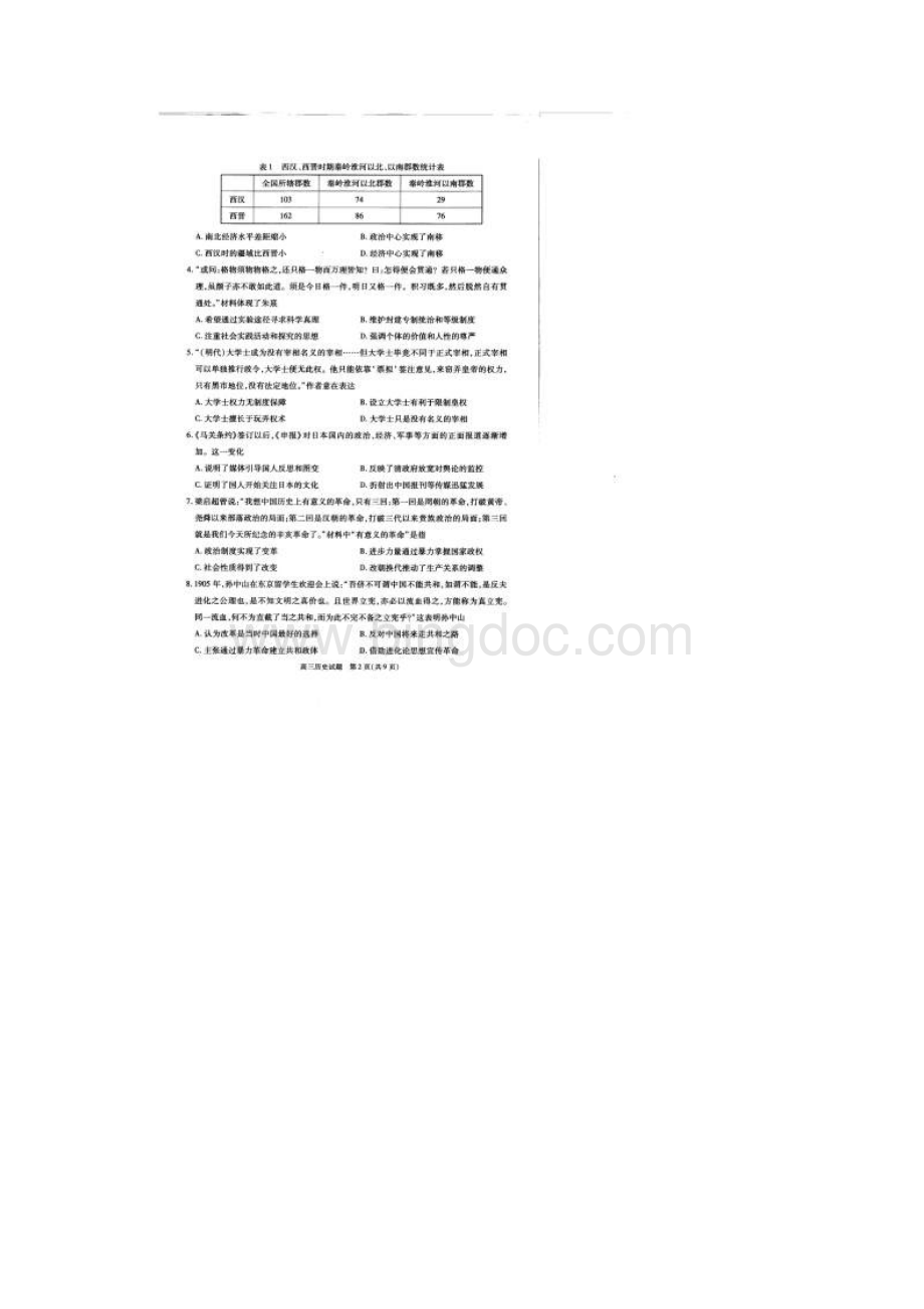 合肥一模历史试题及答案Word格式文档下载.docx_第2页