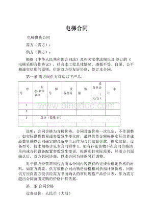 电梯合同.docx