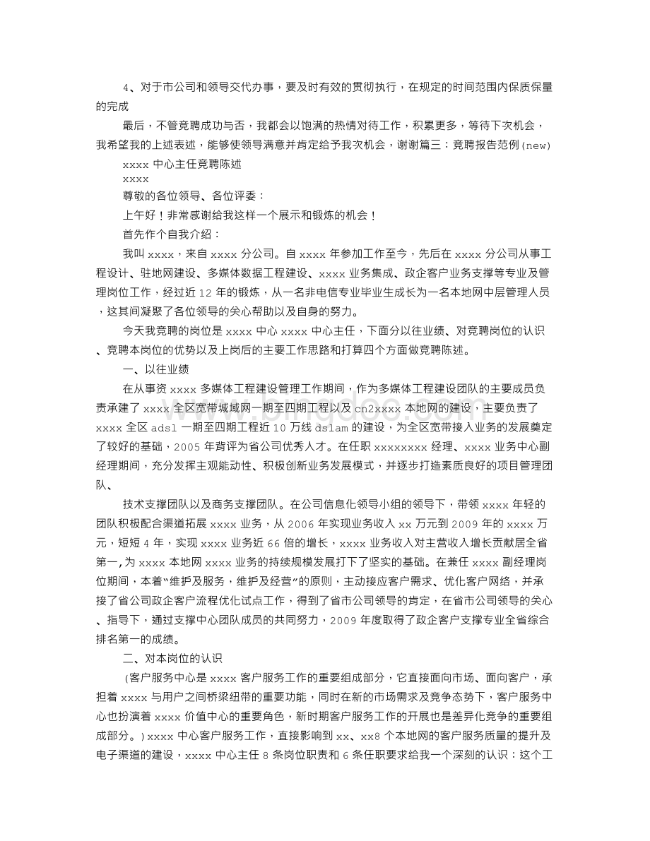 业务支撑竞聘报告.doc_第3页