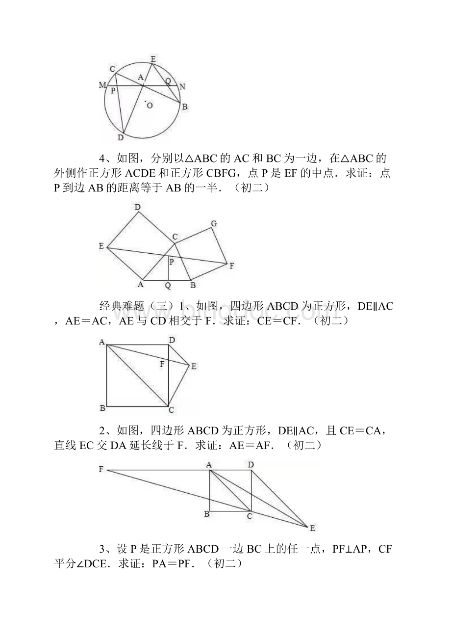 初中几何经典难题.docx_第3页