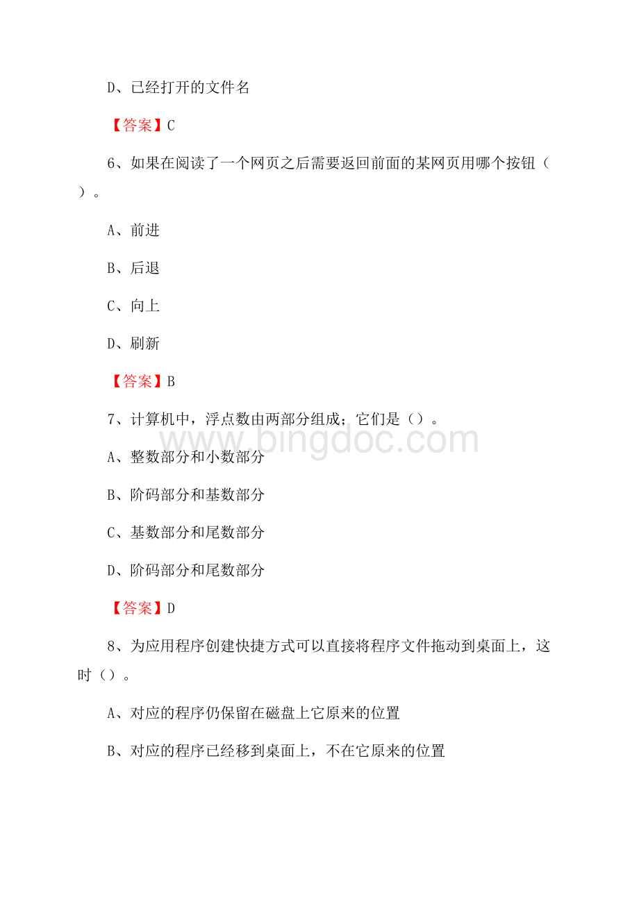 达川区移动公司专业岗位《计算机基础知识》试题汇编.docx_第3页