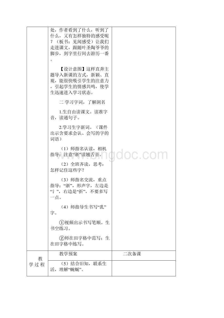 四年级语文下册17《记金华的双龙洞》集体备课.docx_第3页