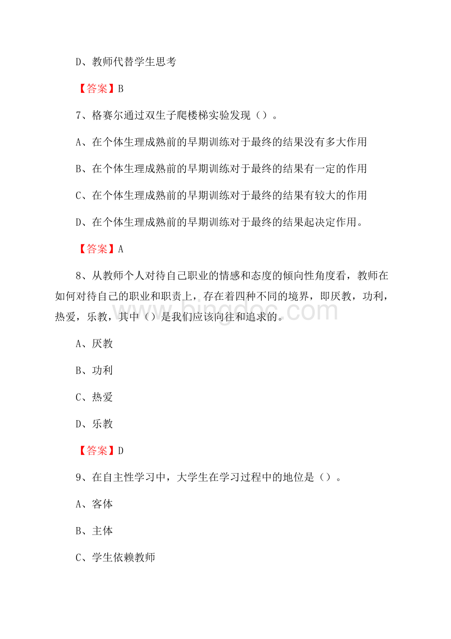 上半年上海第二工业大学招聘考试《教学基础知识》试题及答案Word格式.docx_第3页