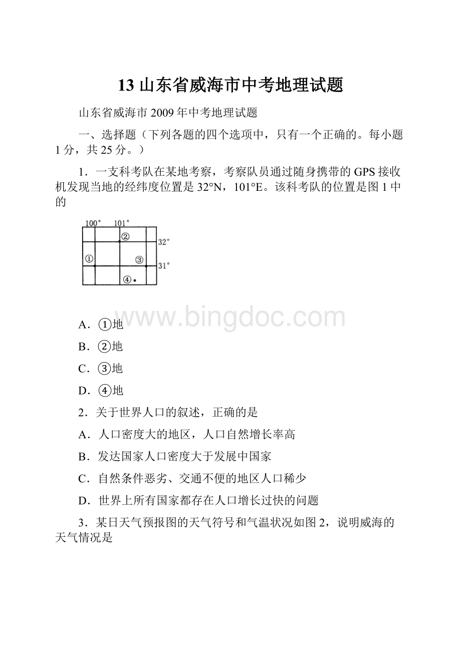 13山东省威海市中考地理试题.docx