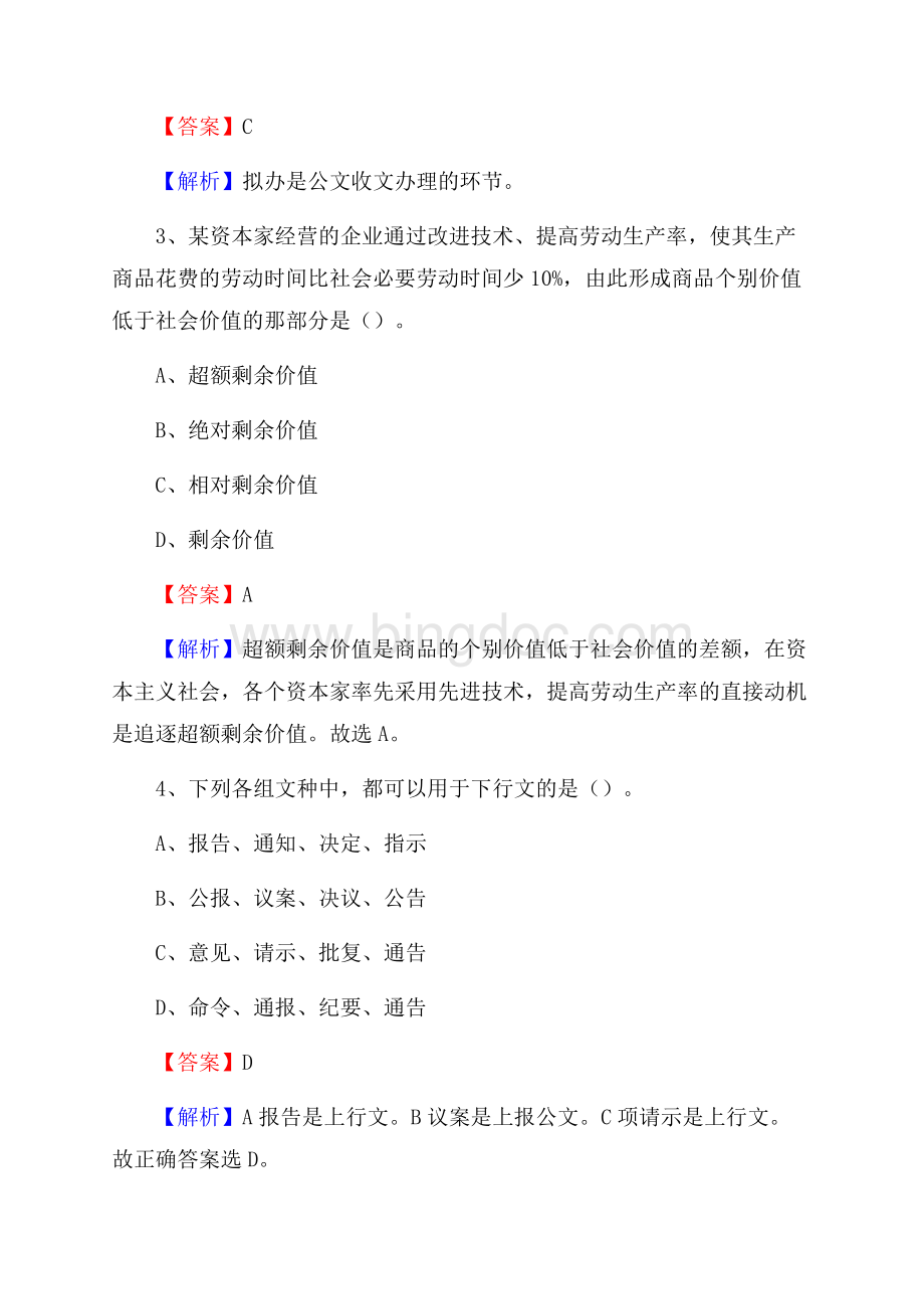 江苏省南通市启东市老干局招聘试题及答案解析.docx_第2页