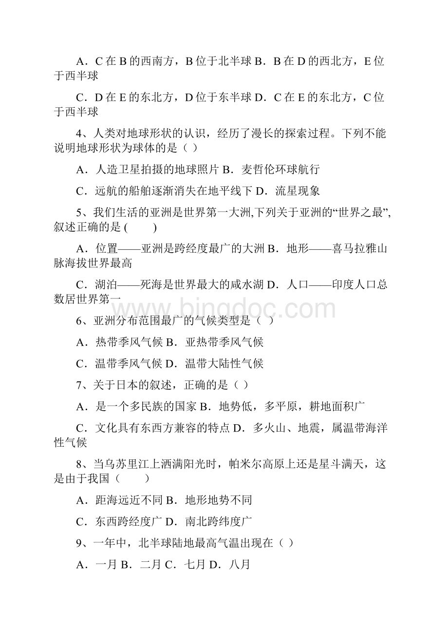 最新人教版八年级地理下册期末考试及答案.docx_第2页