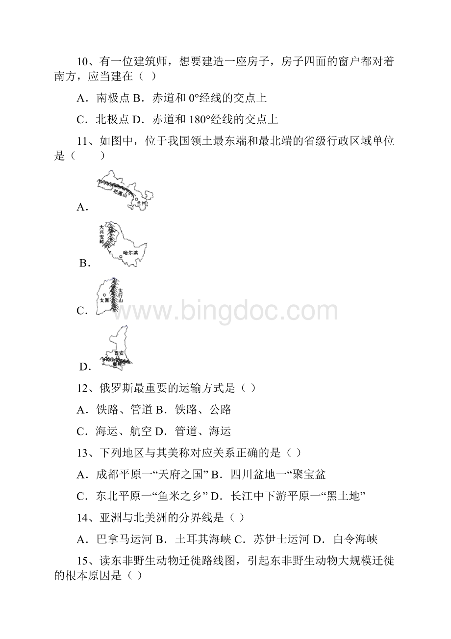 最新人教版八年级地理下册期末考试及答案.docx_第3页