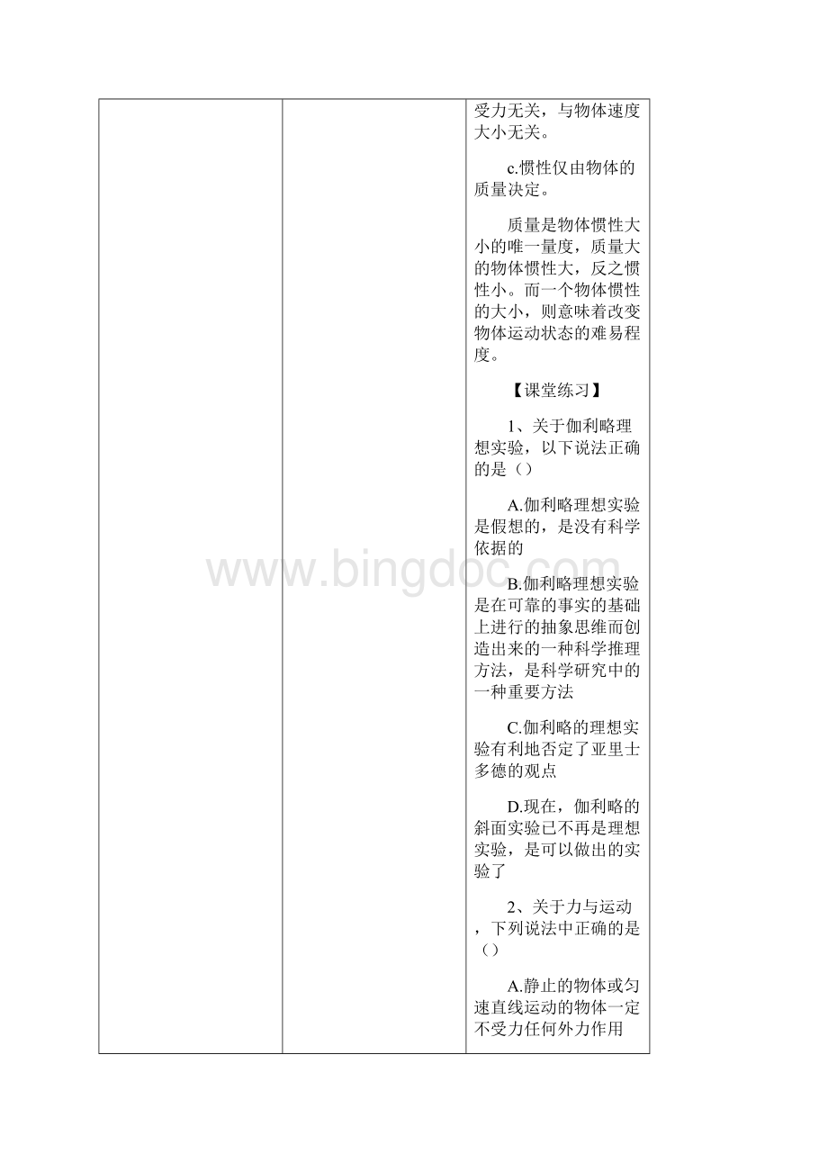 牛顿三大定律复习Word下载.docx_第3页