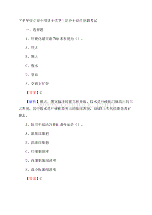 下半年崇左市宁明县乡镇卫生院护士岗位招聘考试.docx