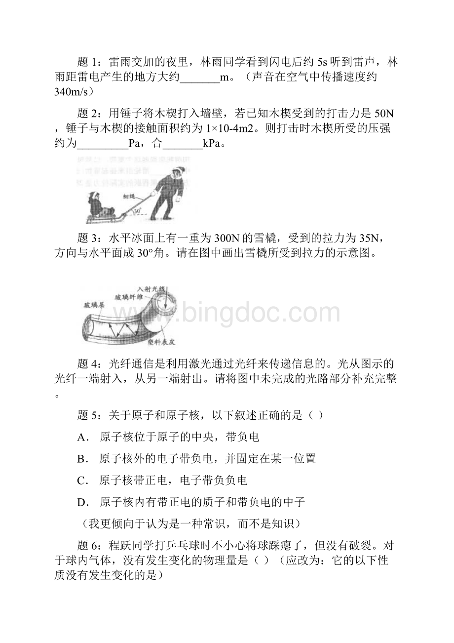 初中物理学业考试中考与初中物理课程实施.docx_第2页